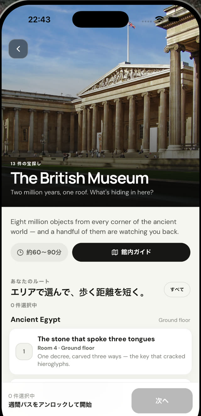 本物の名所でハント