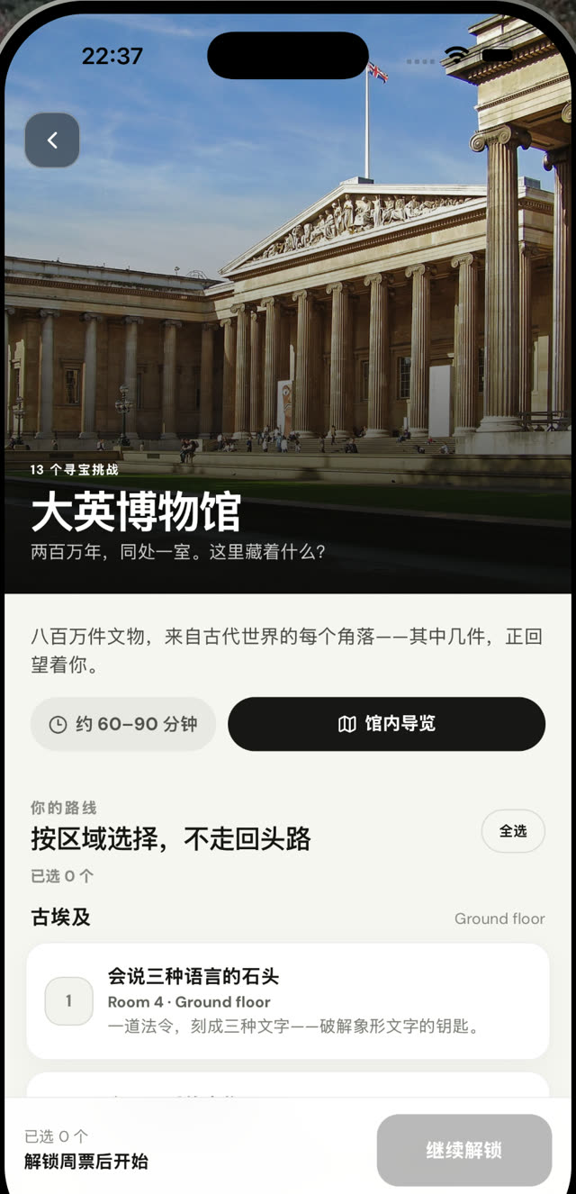 在真实地标寻宝